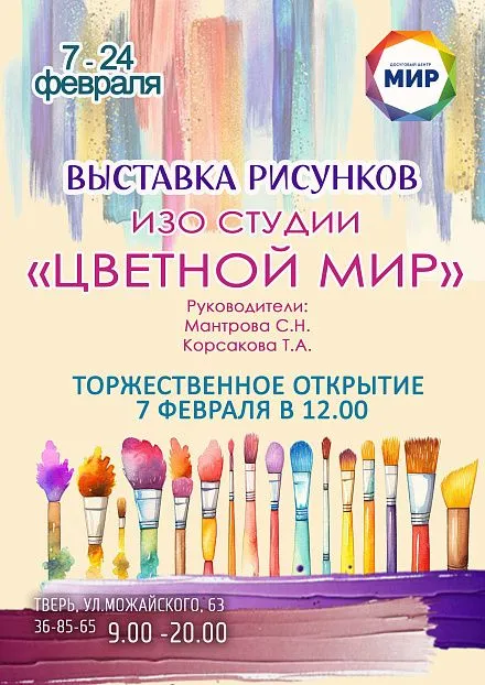 Выставка рисунков ИЗО студии "Цветной мир" Выставка рисунков ИЗО студии "Цветной мир"