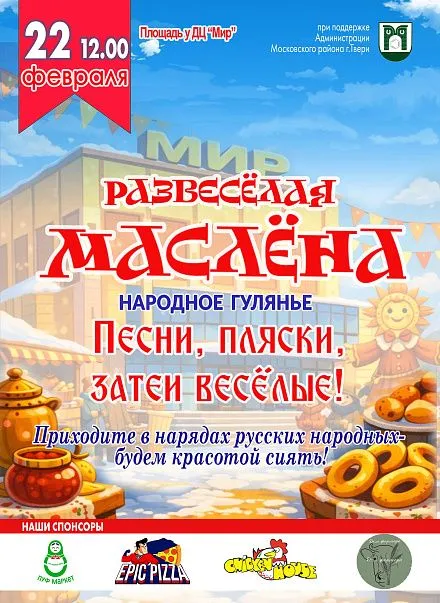 Масленица Масленица