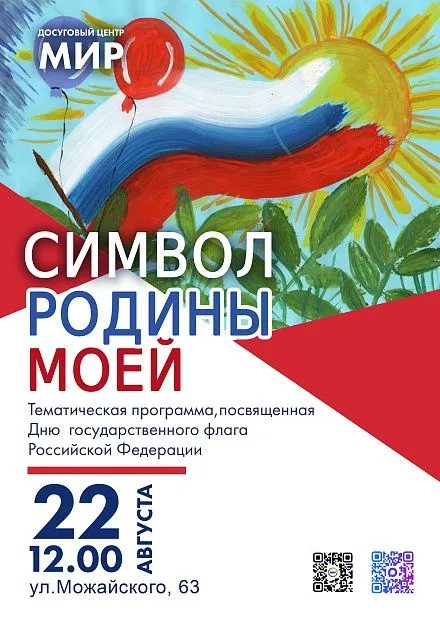 Символ Родины моей!