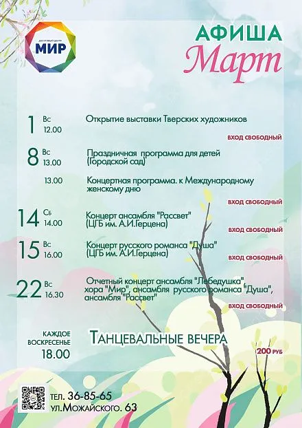 Афиша Март 2026
