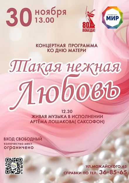 "Такая нежная любовь" Праздничный концерт, посвящённый Дню матери. "Такая нежная любовь" Праздничный концерт, посвящённый Дню матери.