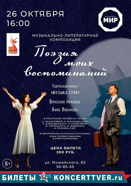 Музыкально-литературный вечер «Поэзия моих воспоминаний»