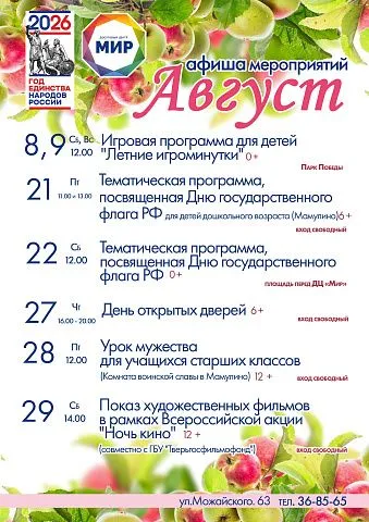Афиша мероприятий на АВГУСТ 2026 