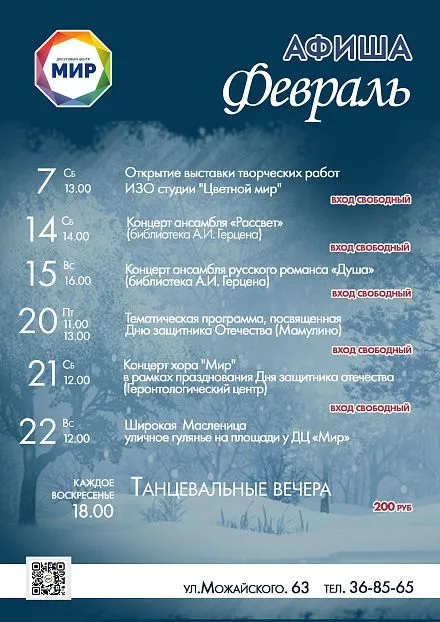 Афиша мероприятий на февраль 2026