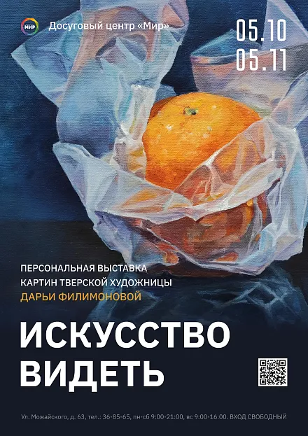 "Искусство видеть" выставка картин тверской художницы Дарьи Филимоновой