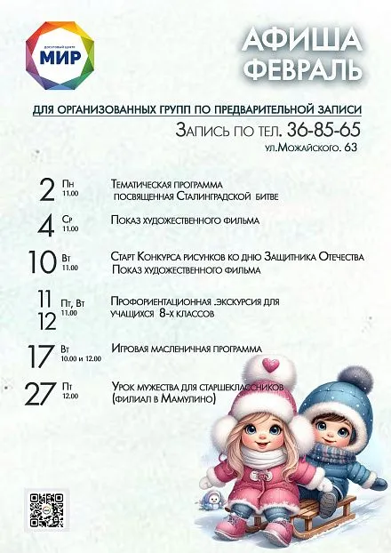 Афиша мероприятий на февраль для школьников
