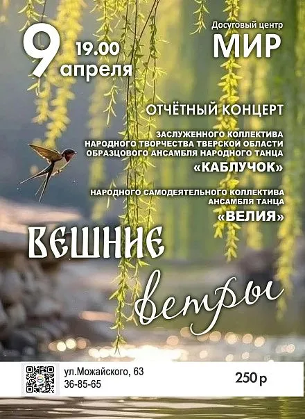 Отчетный концерт Каблучок и Велия Отчетный концерт Каблучок и Велия