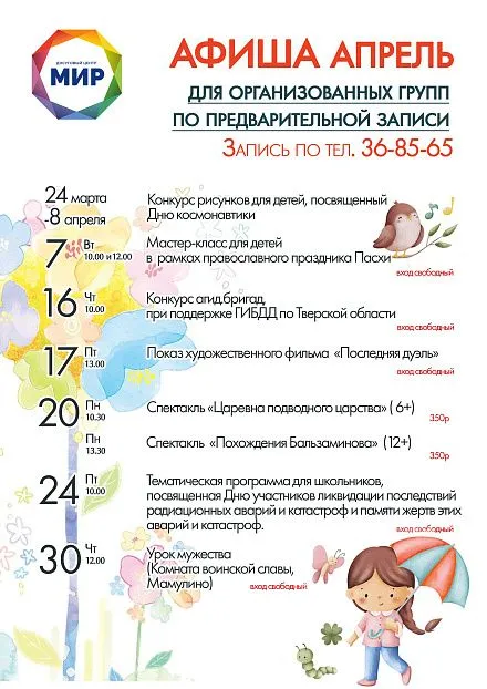 Афиша мероприятий на апрель 2026г для организованных групп Афиша мероприятий на апрель 2026г для организованных групп