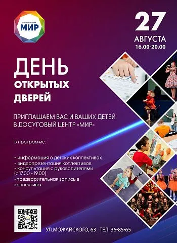День Открытых дверей 2026 День Открытых дверей 2026