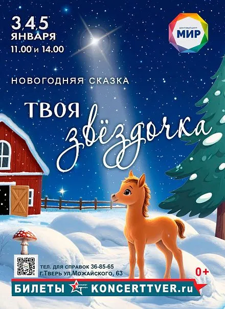 "Твоя звездочка" новогоднее театрализованное представление "Твоя звездочка" новогоднее театрализованное представление