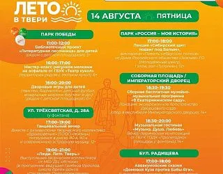 ЛЕТО В ТВЕРИ