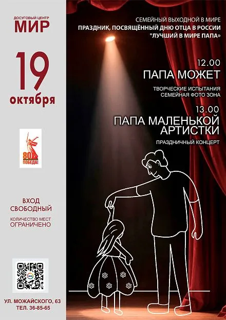 Праздничный концерт "Папа маленькой артистки", посвященный Дню отца в России