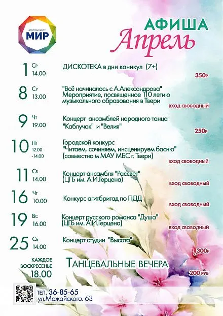 Афиша мероприятий на апрель Афиша мероприятий на апрель