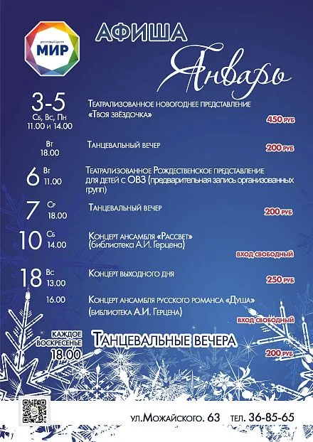 Афиша мероприятий на январь 2026 г