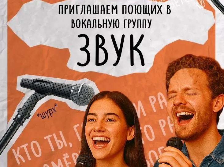 Вокальная группа "Звук" Вокальная группа "Звук"
