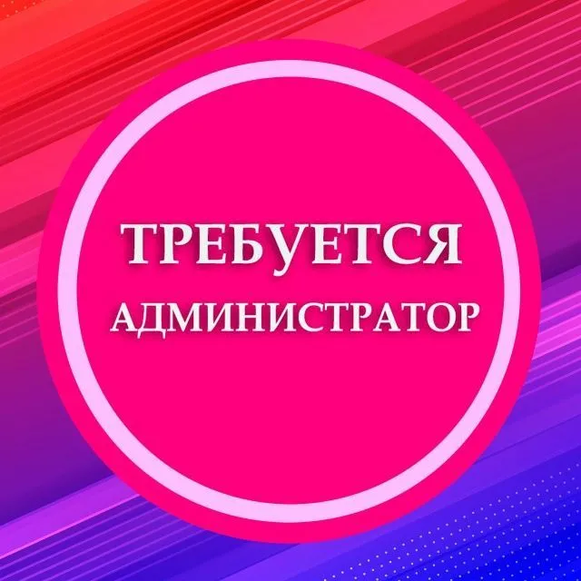 В МБУ ДЦ «Мир» требуется администратор В МБУ ДЦ «Мир» требуется администратор