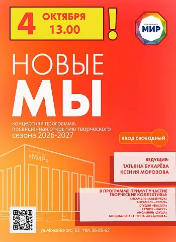 Внимание! Перенос концерта "Новые Мы" Внимание! Перенос концерта "Новые Мы"