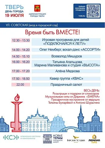 Афиша мероприятий ул. Советская (вход в городской сад)
