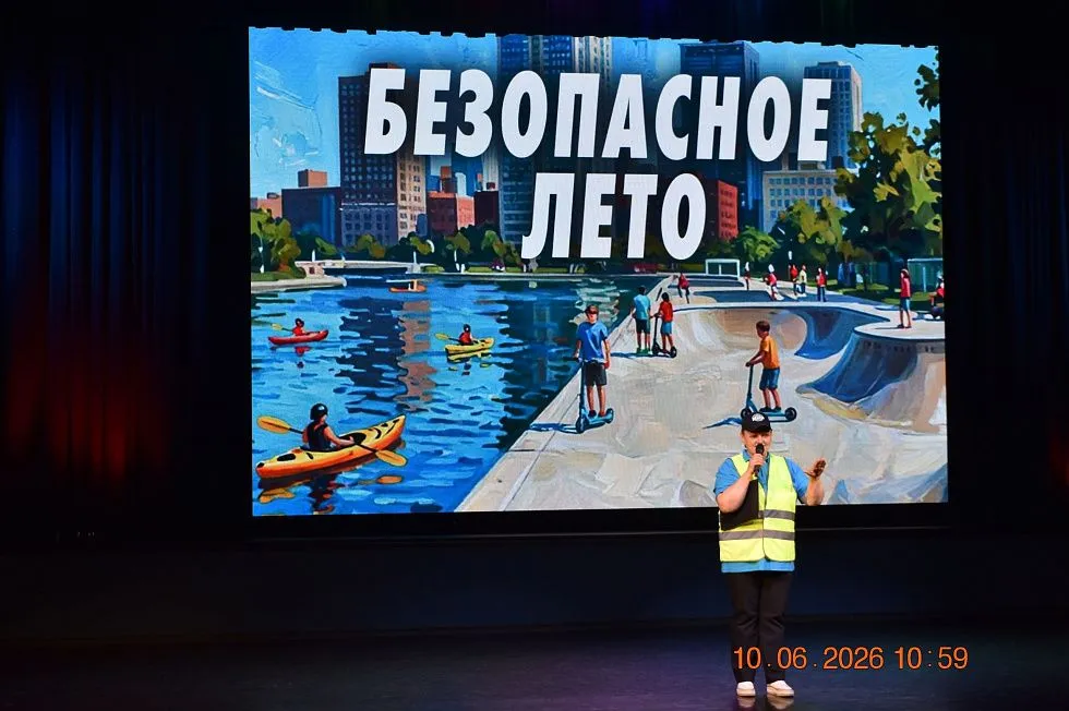Безопасное лето 2026