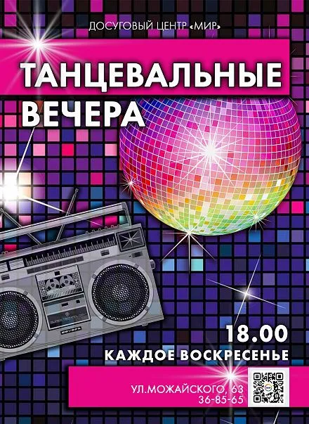 Танцевальный вечер 24.05