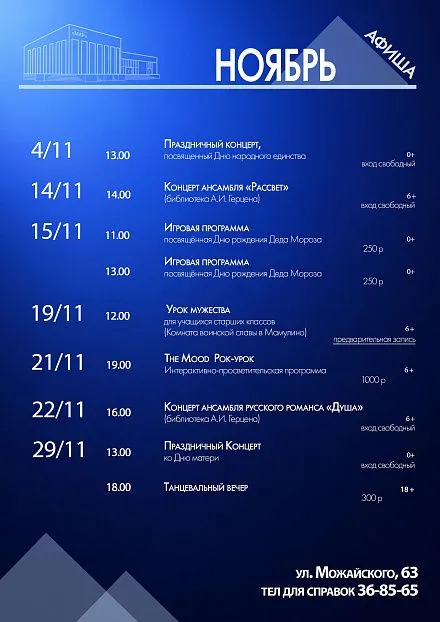 Афиша мероприятий на ноябрь 2026 Афиша мероприятий на ноябрь 2026
