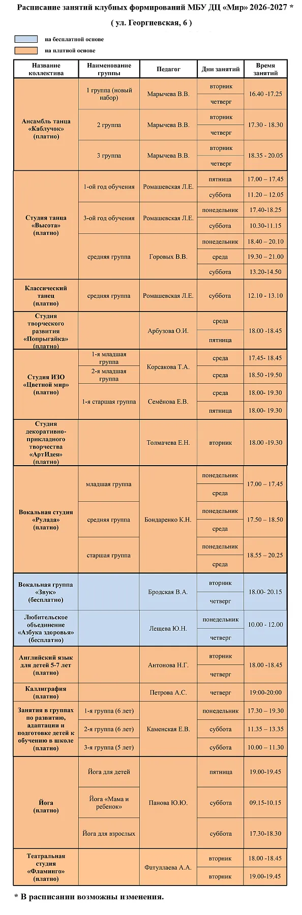 Расписание