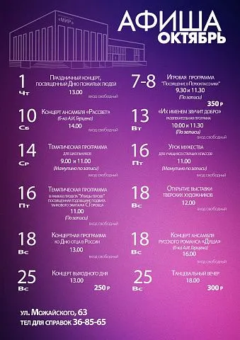 Афиша мероприятий на октябрь 2026 г Афиша мероприятий на октябрь 2026 г