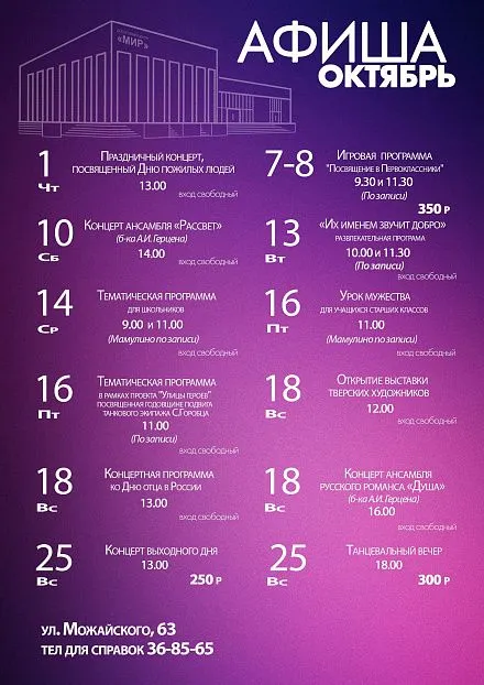 Афиша мероприятий на октябрь 2026 г Афиша мероприятий на октябрь 2026 г