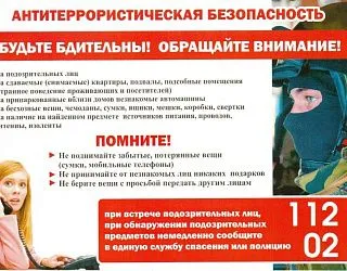 Рубрика "Антитеррор"