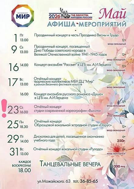 !!!ОБРАТИТЕ ВНИМАНИЕ!!! Изменение во времени проведения отчётного концерта студии современной хореографии "Высота".