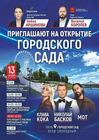 Открытие Городского сада Открытие Городского сада
