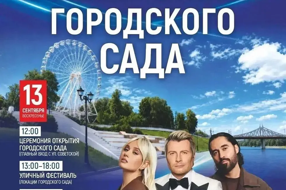 Открытие Городского сада Открытие Городского сада