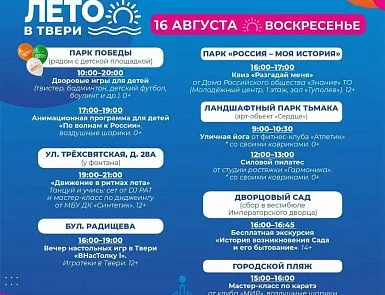 - фото 2 ЛЕТО В ТВЕРИ - фото 2