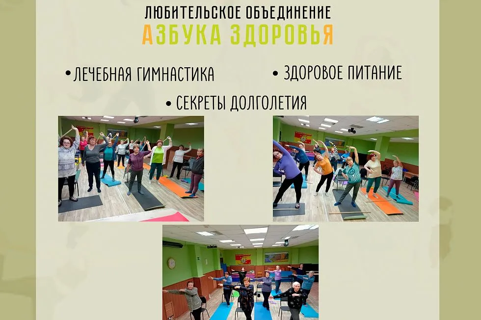 Любительское объединение "Азбука здоровья"