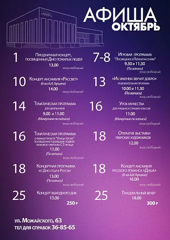 Афиша мероприятий на октябрь 2026 г