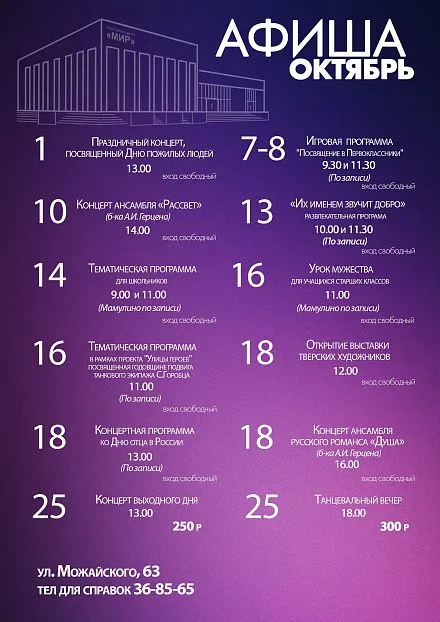 Афиша мероприятий на октябрь 2026 г Афиша мероприятий на октябрь 2026 г