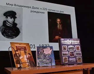 225 лет с дня рождения В.И.Даля 225 лет с дня рождения В.И.Даля