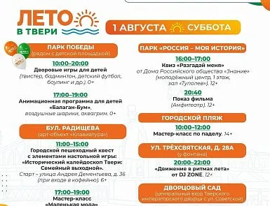 - фото 2 ЛЕТО В ТВЕРИ - фото 2