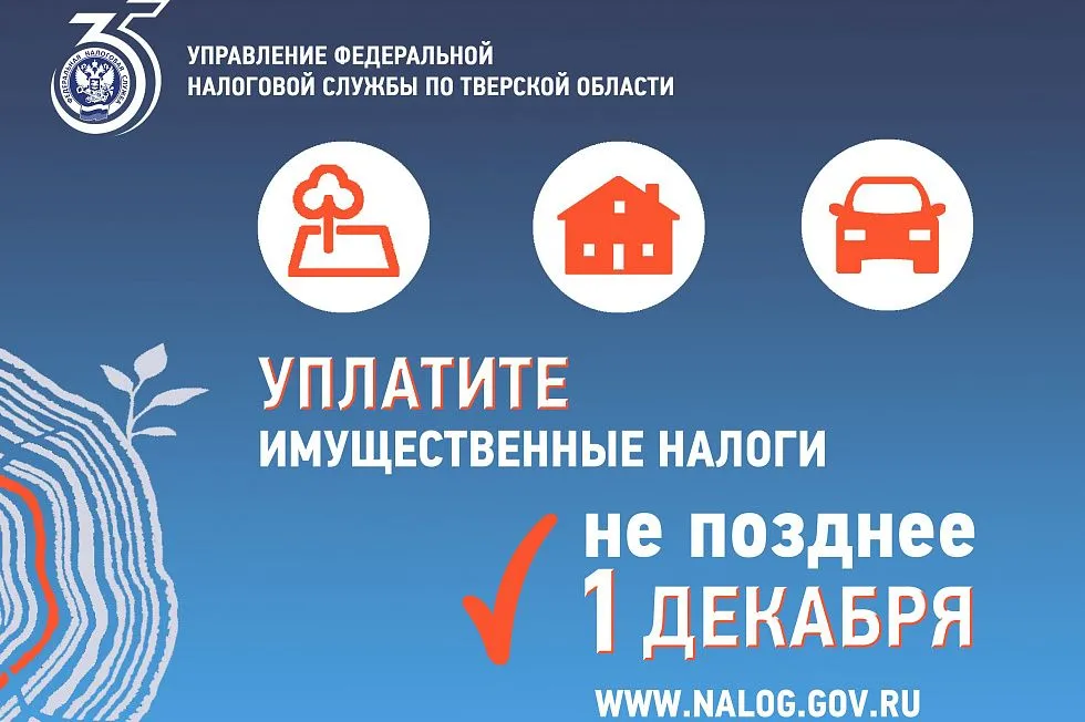 Информация УФНС по Тверской области Информация УФНС по Тверской области