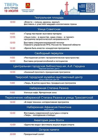 Программа мероприятий Дня Города. 