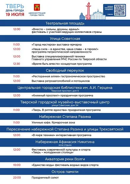 Программа мероприятий Дня Города. 