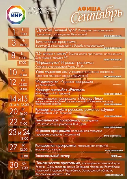 Афиша мероприятий на сентябрь 2026