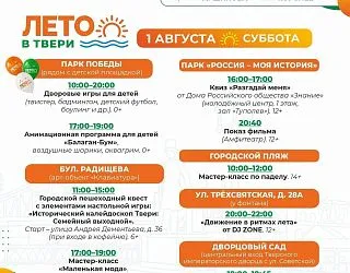 ЛЕТО В ТВЕРИ ЛЕТО В ТВЕРИ