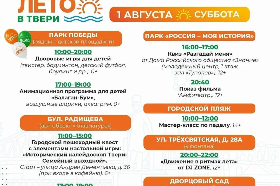 ЛЕТО В ТВЕРИ ЛЕТО В ТВЕРИ