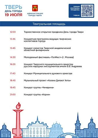 Афиша мероприятий Дня Города (Театральная площадь)