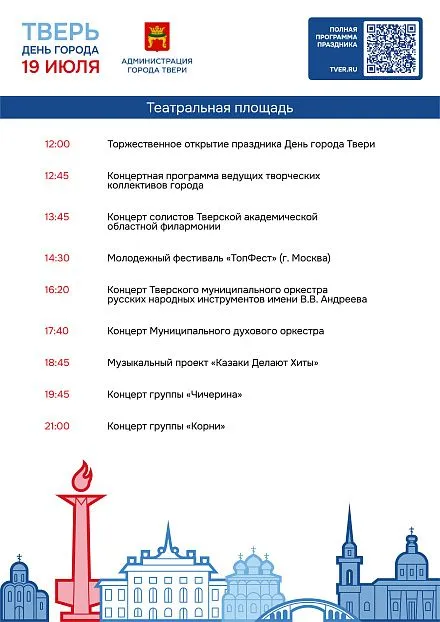 Афиша мероприятий Дня Города (Театральная площадь) Афиша мероприятий Дня Города (Театральная площадь)