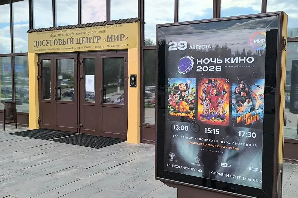 НОЧЬ КИНО 2026