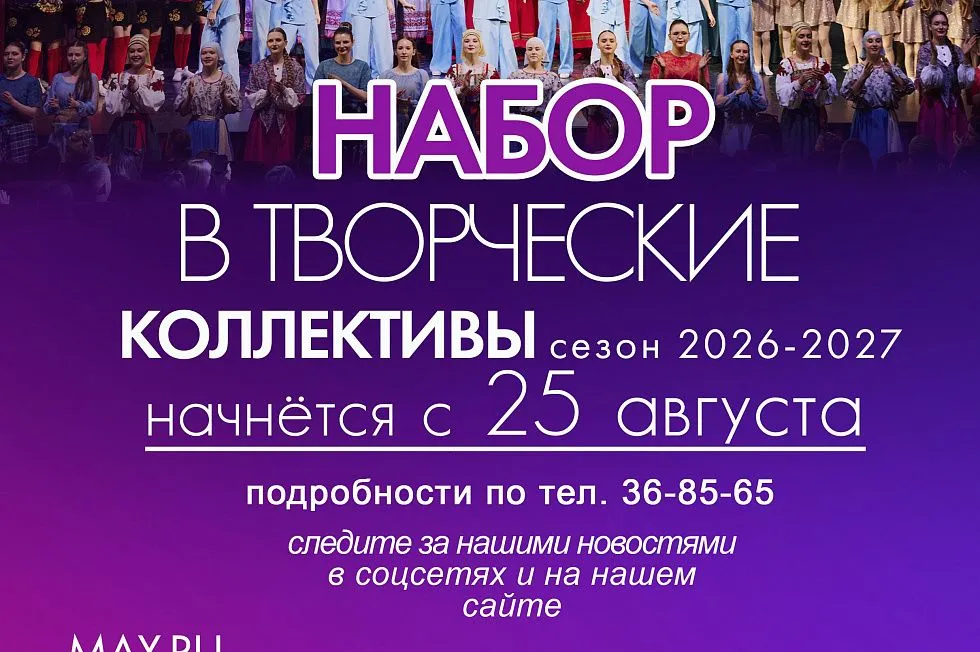 Набор в новый творческий сезон
