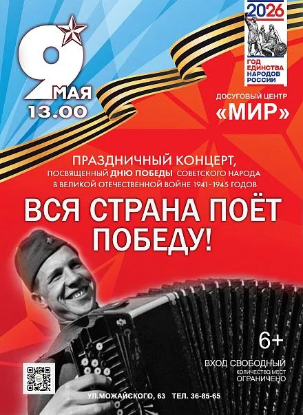 День Победы!
