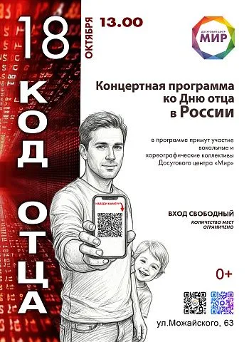 Код Отца Код Отца